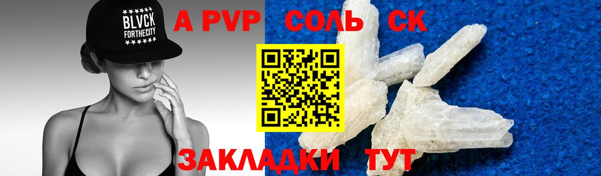 APVP  Альфа ПВП Crystall  Вход с VPN  Кызыл  A-PVP СК  Alpha PVP крисы CK 