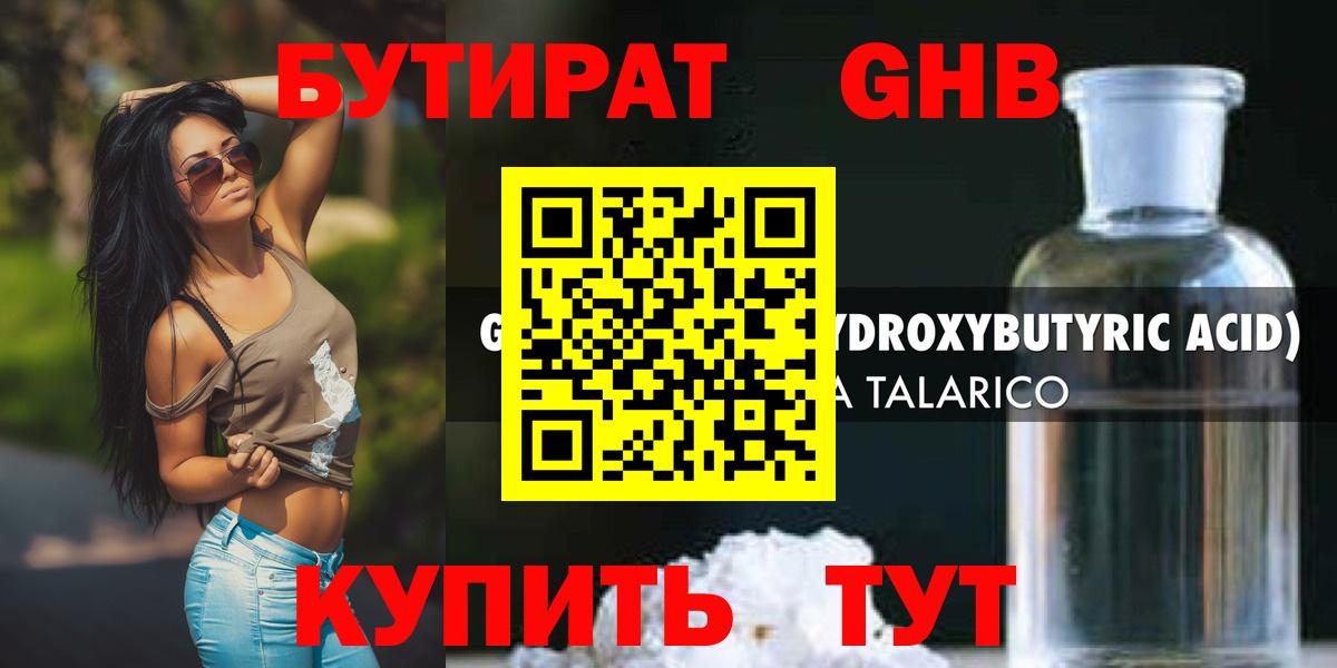 Бутират оксибутират Кызыл