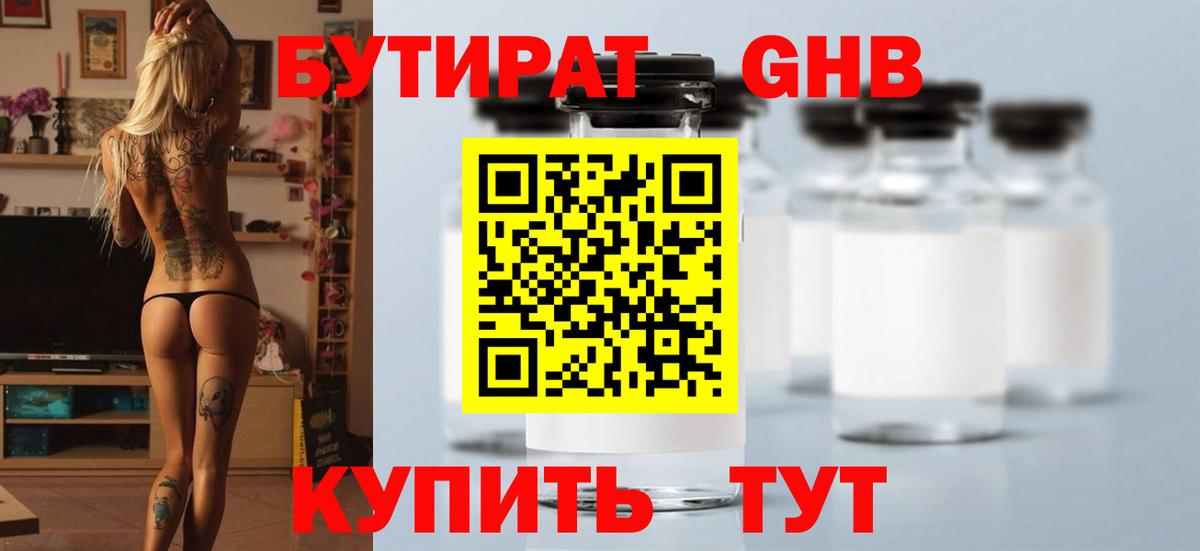Бутират буратино  Вход с VPN  Кызыл 