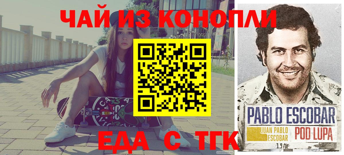Еда ТГК марихуана Кызыл