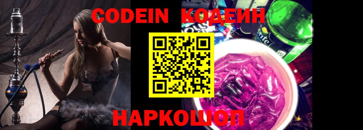 Кодеиновый сироп Lean напиток Lean (лин)  Вход с VPN  Кодеиновый сироп Lean Purple Drank  Кызыл 
