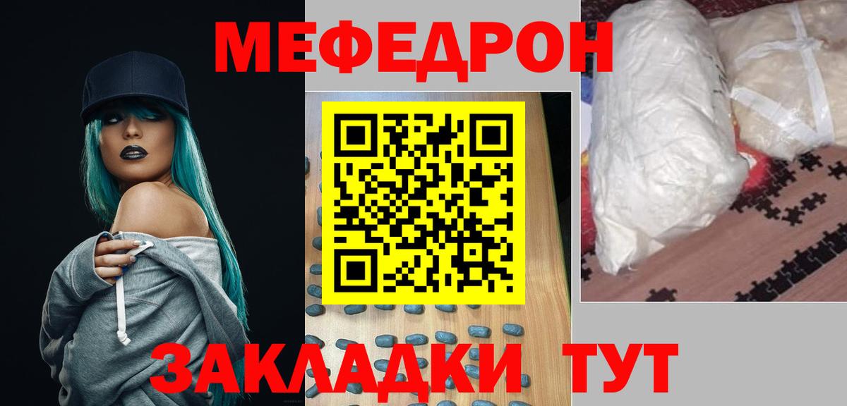 Меф  Кызыл