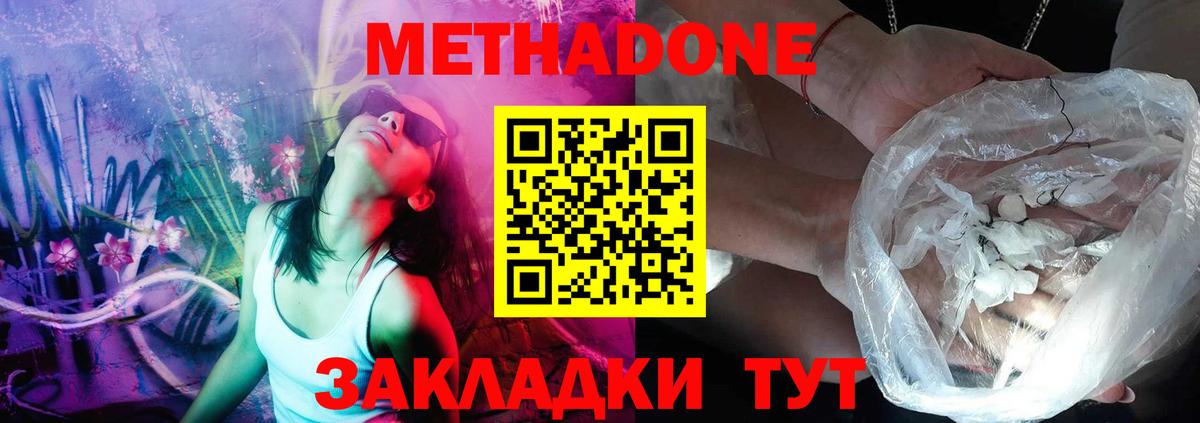 Кызыл  Метадон кристалл  Метадон кристалл  Вход с VPN 